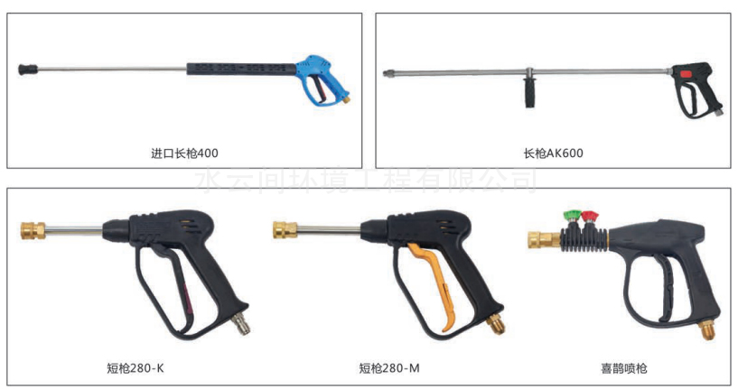 高壓清洗機噴槍系列