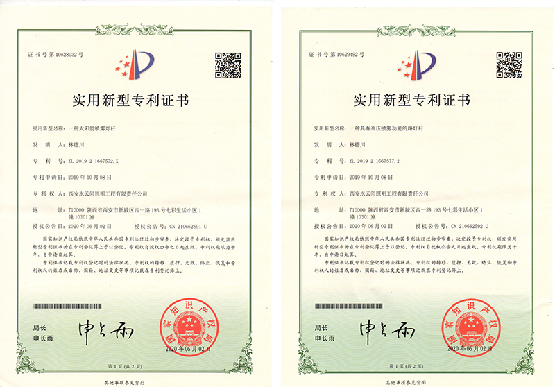 噴霧路燈專(zhuān)利