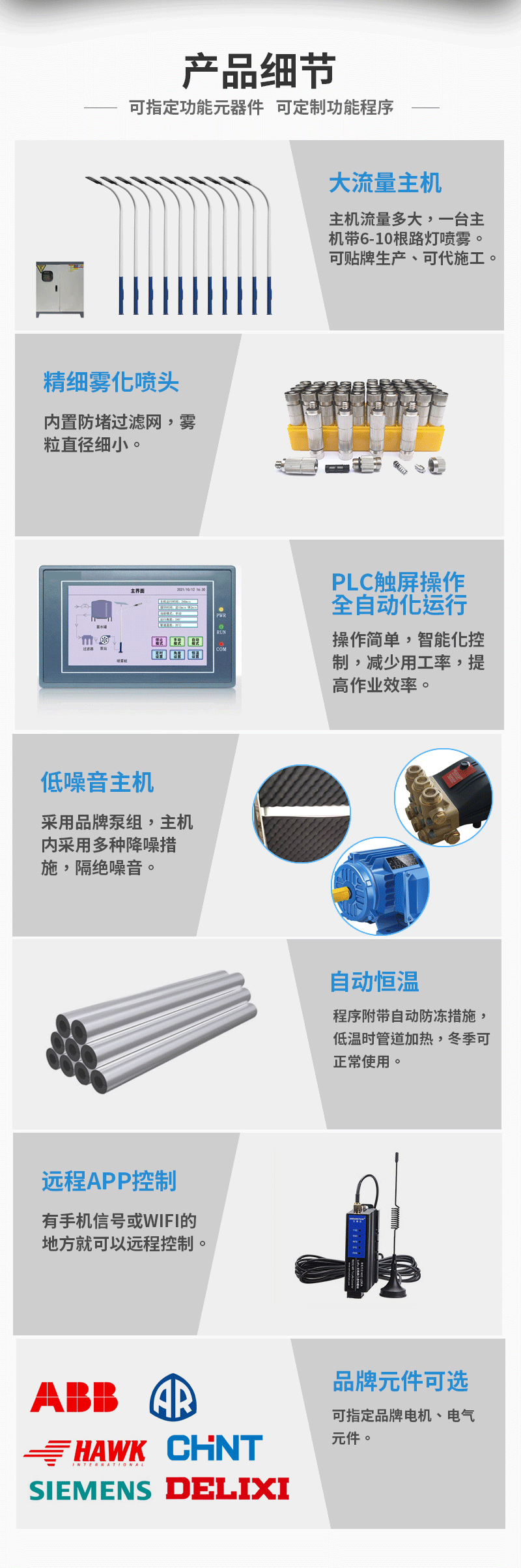 智慧路燈噴霧降塵設備